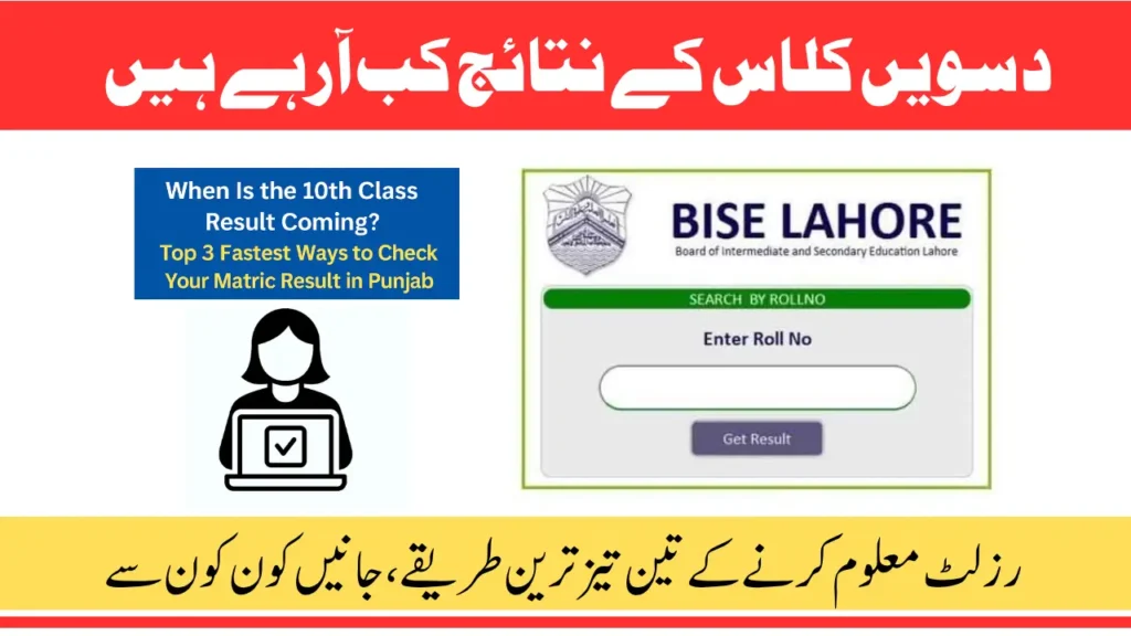When Is the 10th Class Result Coming? Top 3 Fastest Ways to Check Your Matric Result in Punjab