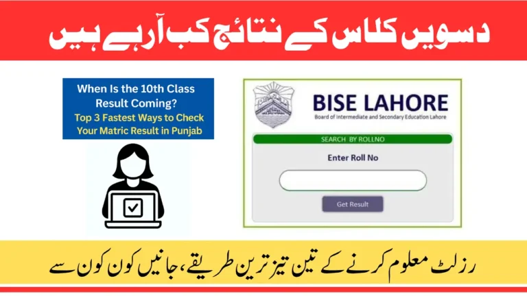 When Is the 10th Class Result Coming? Top 3 Fastest Ways to Check Your Matric Result in Punjab
