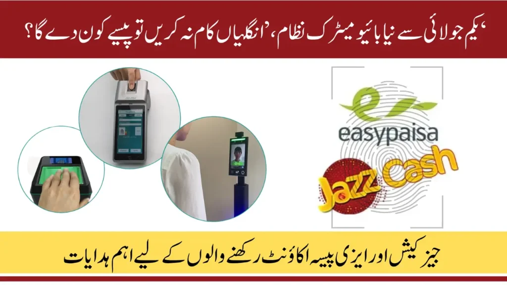Biometric Verification Problem Easypaisa JazzCash July 2025 – Who Will Pay When Fingers Fail?