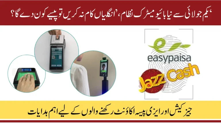 Biometric Verification Problem Easypaisa JazzCash July 2025 – Who Will Pay When Fingers Fail?