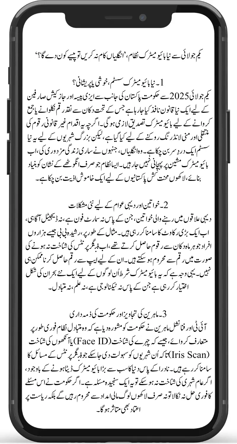 Biometric Verification Problem Easypaisa JazzCash July 2025 – Who Will Pay When Fingers Fail?