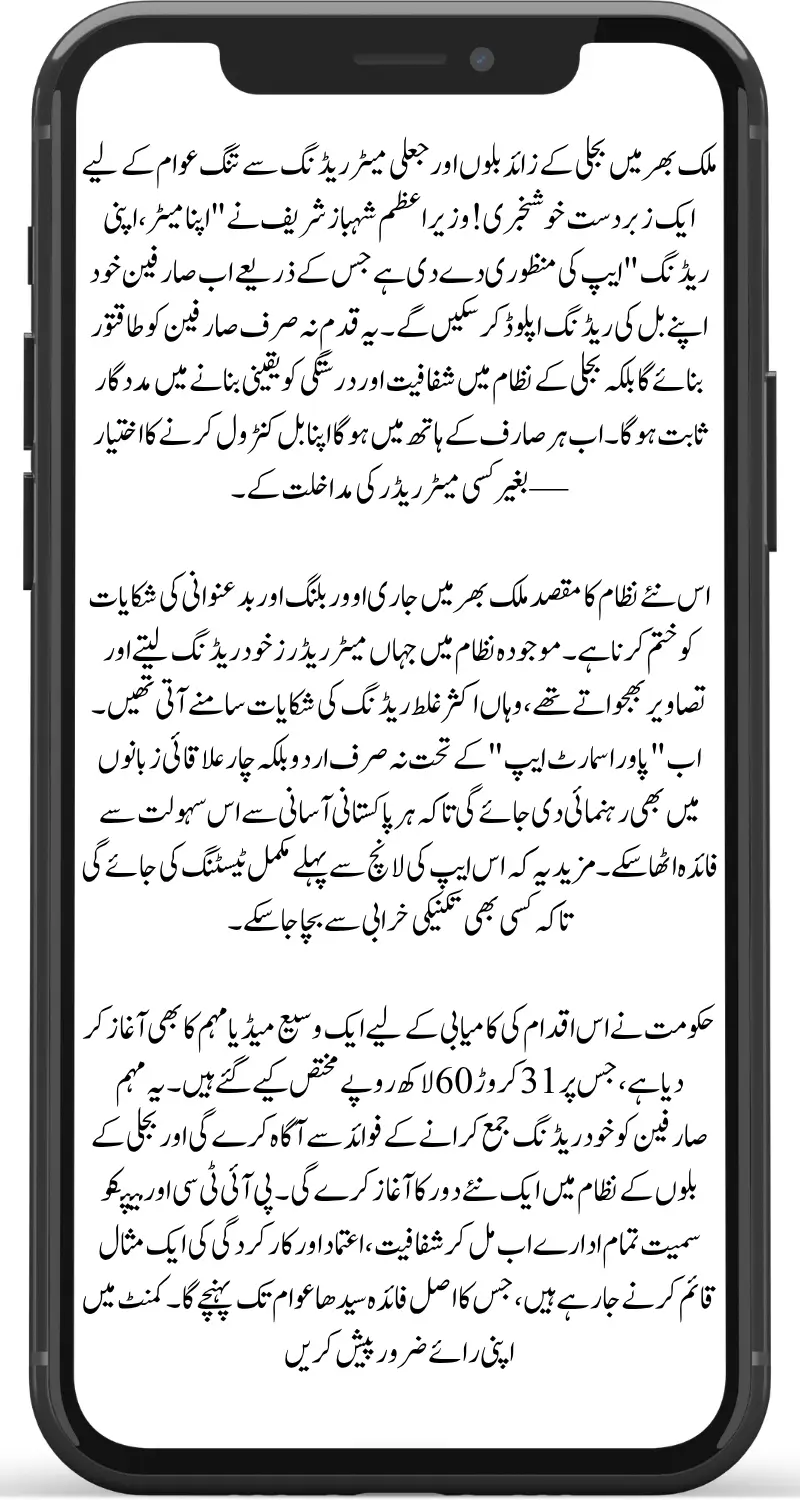 Big Move Against Fake Meter Reading PM Launch "Apna Meter, Apni Reading" App for Nationwide Use