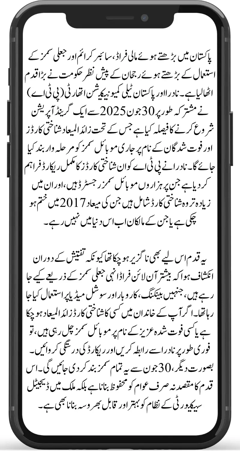 Grand Operation Against Mobile SIMs on Expired CNICs – PTA & NADRA Finalize Action Plan Starting June 30, 2025