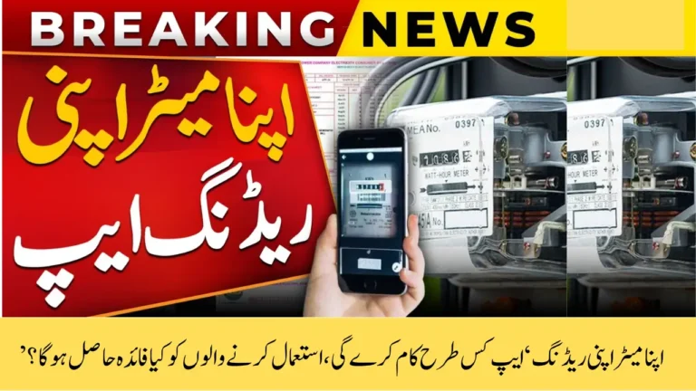 How the Apna Meter Apni Reading App Work Full Guide with Eligibility, How to Download, Benefits & Drawbacks