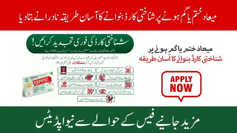 NADRA Announces Easy Procedure for CNIC Renewal or Replacement If Expired or Lost