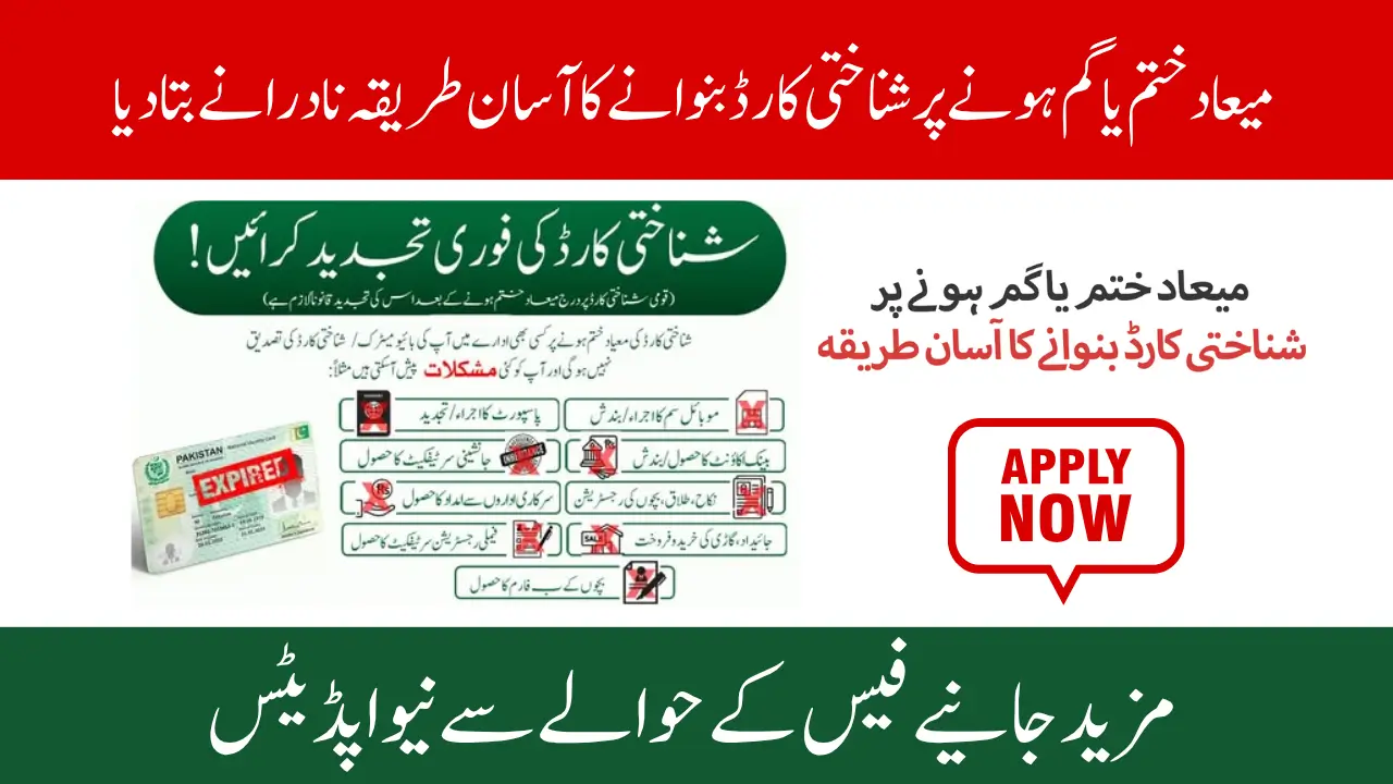 NADRA Announces Easy Procedure for CNIC Renewal or Replacement If Expired or Lost