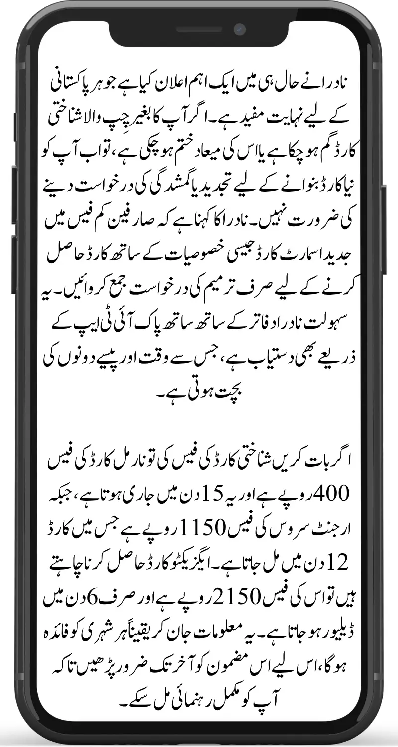 NADRA Announces Easy Procedure for CNIC Renewal or Replacement If Expired or Lost