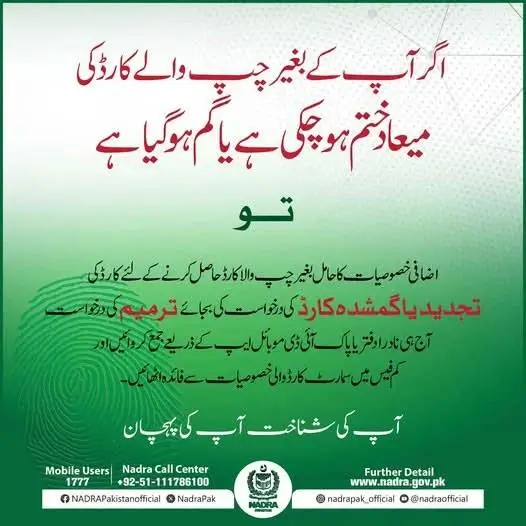 NADRA Announces Easy Procedure for CNIC Renewal or Replacement If Expired or Lost
