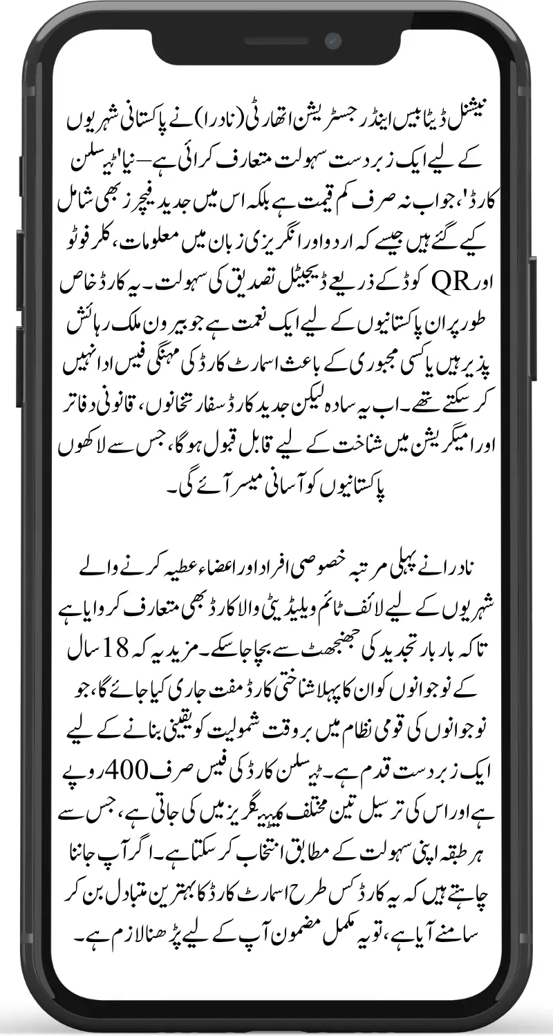 NADRA Launches Teslin Card With Modern Features – A Low-Cost Identity Solution for Overseas Pakistanis and Special Citizens