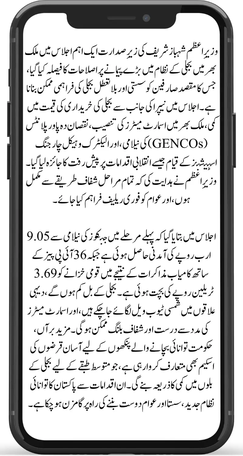 NEPRA Power Purchase Price Reduction – PM Orders Smart Meters, Solar Tubewells, and Big Electricity Reforms