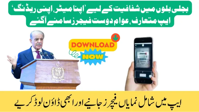 PM Shehbaz Officially Launches Apna Meter Apni Reading App with Game-Changing Features for Consumers