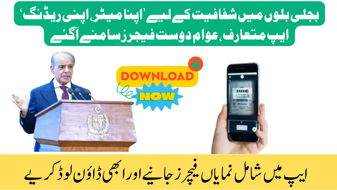 PM Shehbaz Officially Launches Apna Meter Apni Reading App with Game-Changing Features for Consumers