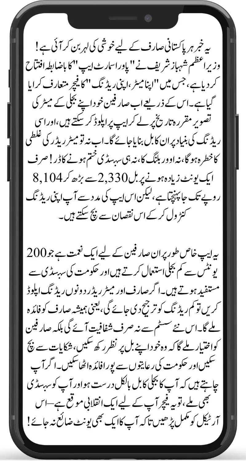 PM Shehbaz Officially Launches Apna Meter Apni Reading App with Game-Changing Features for Consumers