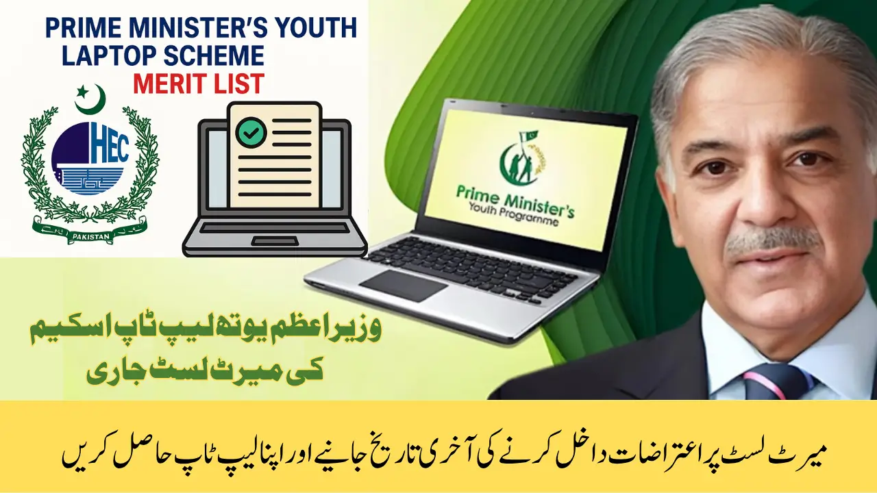 Big News: HEC Releases Provincial Merit List for PM Youth Laptop Scheme 2025 – Check Your Name Now