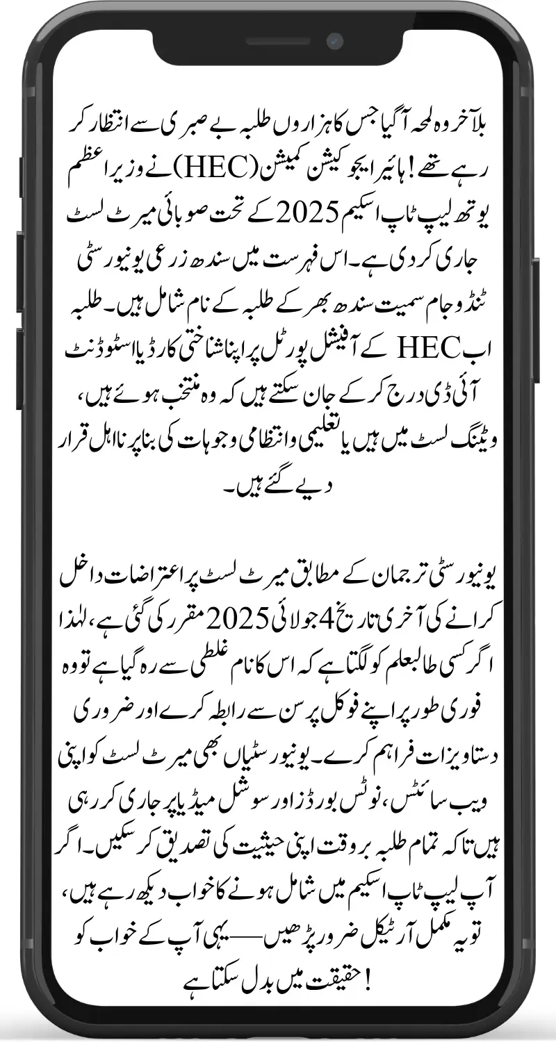 Big News: HEC Releases Provincial Merit List for PM Youth Laptop Scheme 2025 – Check Your Name Now