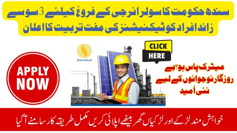 Sindh Government Offers Free Solar Technician Training to Over 300 Youth – Apply Now Within 7 Days