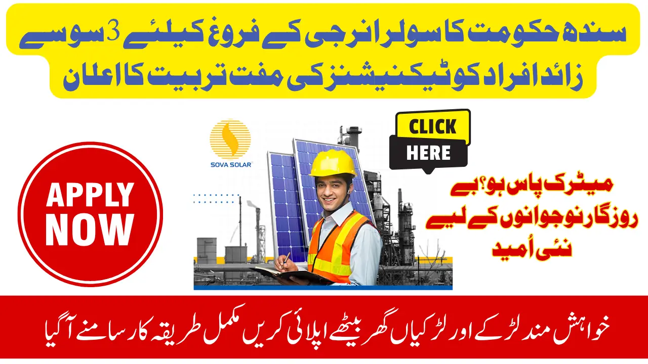Sindh Government Offers Free Solar Technician Training to Over 300 Youth – Apply Now Within 7 Days