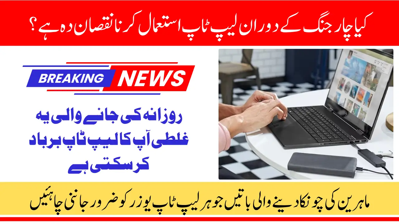 Is Using a Laptop While Charging Harmful? Know What Experts Say