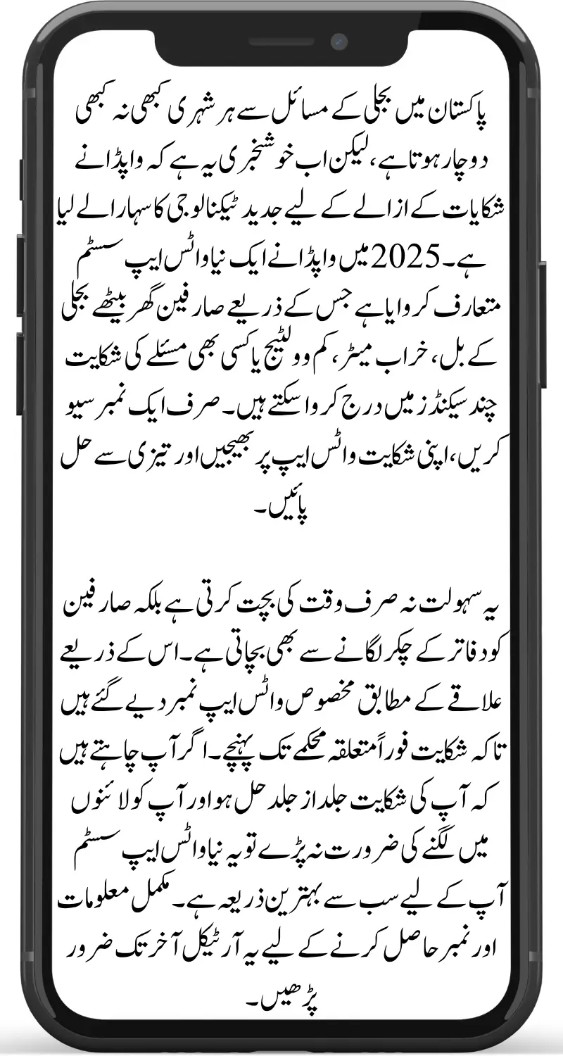 Wapda Complaint WhatsApp Number 2025 Full Guide to Register Electricity Issues Fast