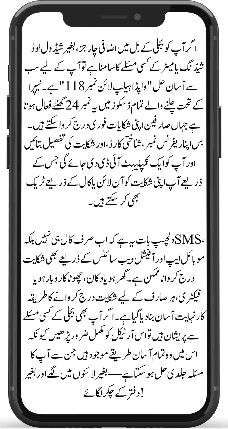 Wapda Helpline Number 2025 Complete Guide to Solve Bill Issues and Electricity Complaints Fast