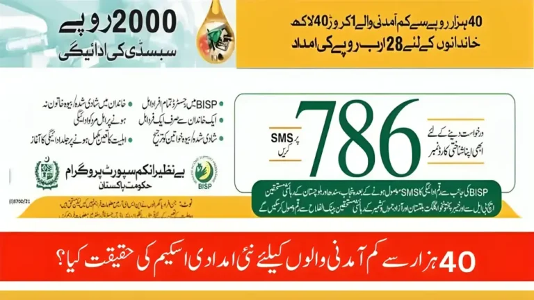 Sasta Petrol Scheme 786 Viral Again in July 2025 – Know the Truth Of 2000 Aid Before You Apply