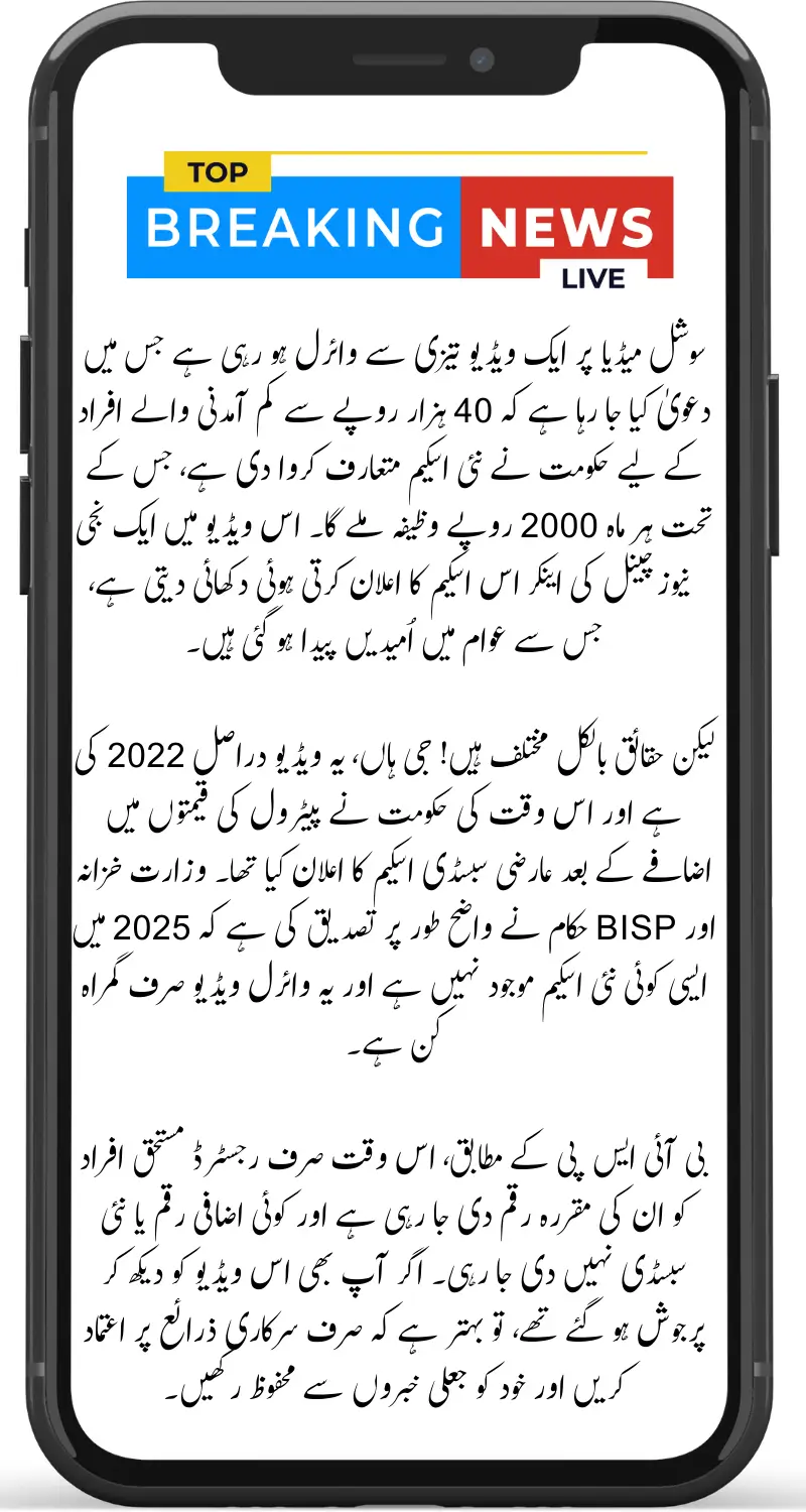 Sasta Petrol Scheme 786 Viral Again in July 2025 – Know the Truth Of 2000 Aid Before You Apply