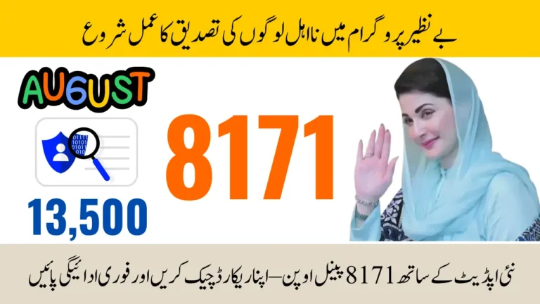 8171 CNIC Verification BISP Payment Insight Check Digital ID Confirmation and 13500 Track