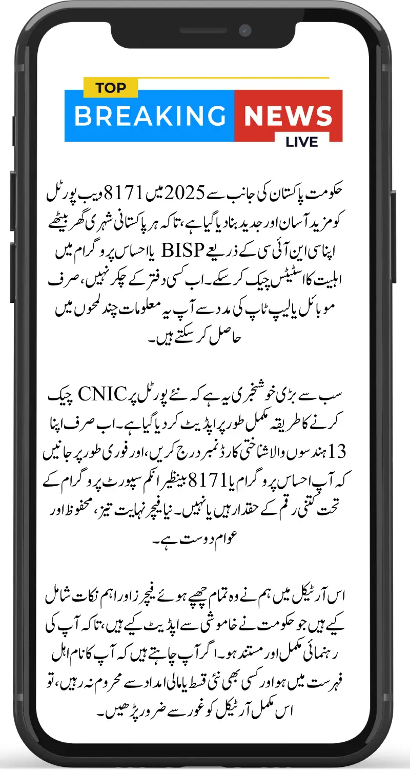 8171 Check Online CNIC 2025 Full Guide to Avoid Fake Portals & See Official Eligibility Now
