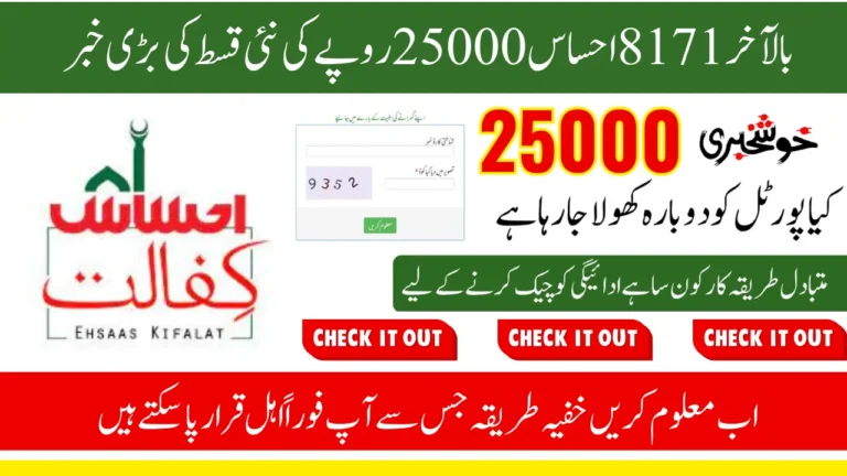 8171 Ehsaas Program 25000 BISP News – Latest Status & Secret Eligibility Check Revealed