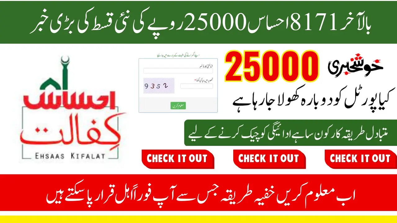 8171 Ehsaas Program 25000 BISP News – Latest Status & Secret Eligibility Check Revealed