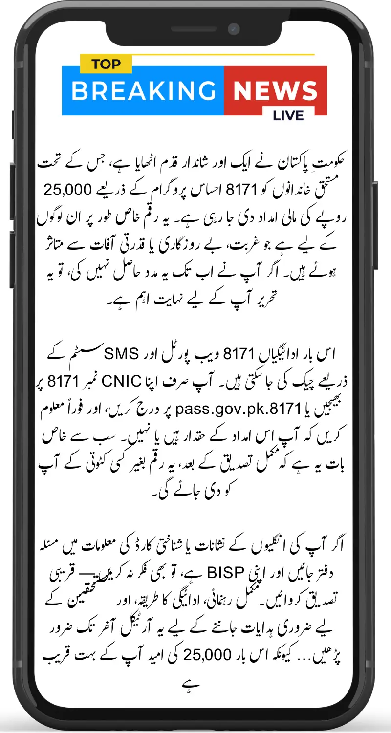8171 Ehsaas Program 25000 BISP News – Latest Status & Secret Eligibility Check Revealed