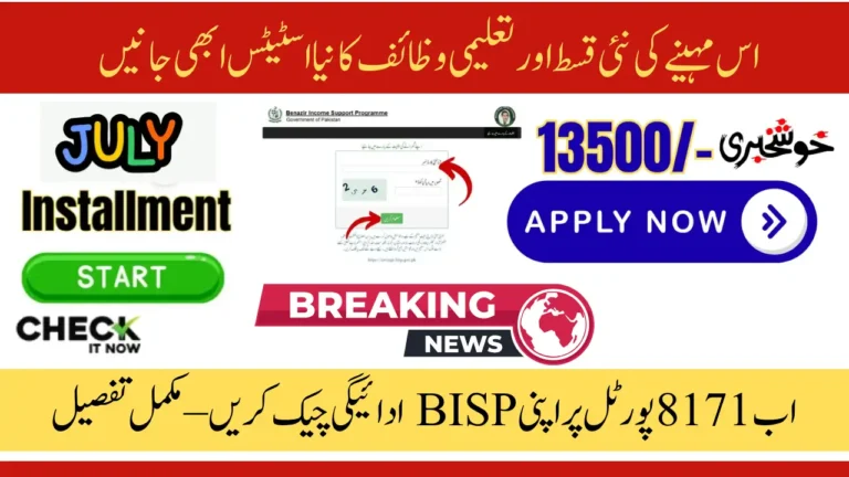 8171 Portal Check BISP Payment 2025 – Live Status, Eligibility & New Taleemi Wazaif Update