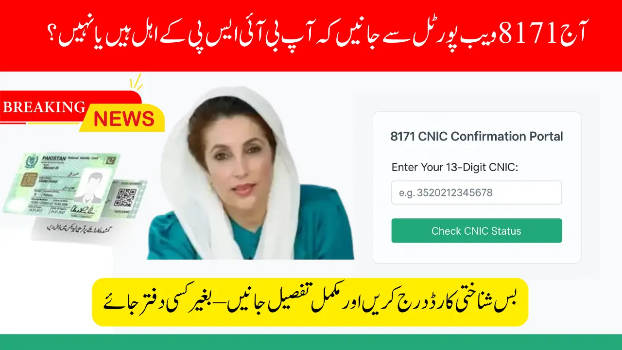 8171 Web Portal CNIC Confirmation for 13500 Check Online for BISP 2025 Eligibility and Status