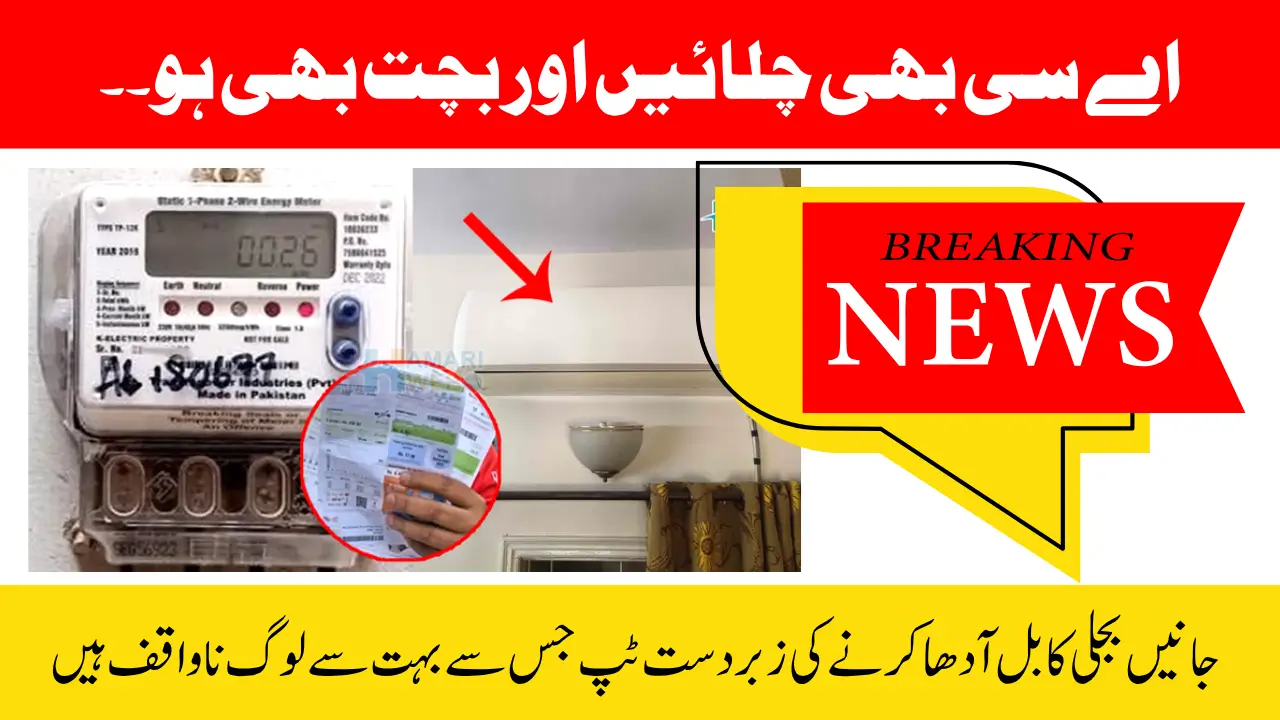 AC Dry Mode Electricity Saving Tip 2025 – Reduce Your Bill with Smart Cooling