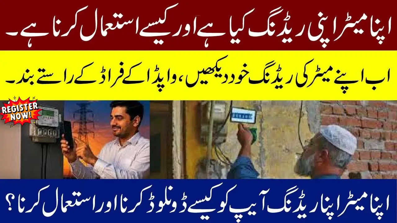 Apna Meter Apni Reading App Link Officially Released – Check How to Download & Use Today