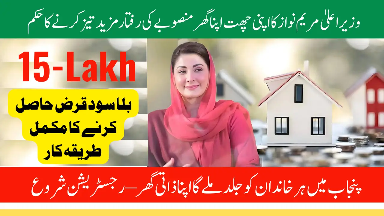 Maryam Nawaz Boosts Apni Chhat Apna Ghar Project Speed to Deliver Homes Faster Across Punjab