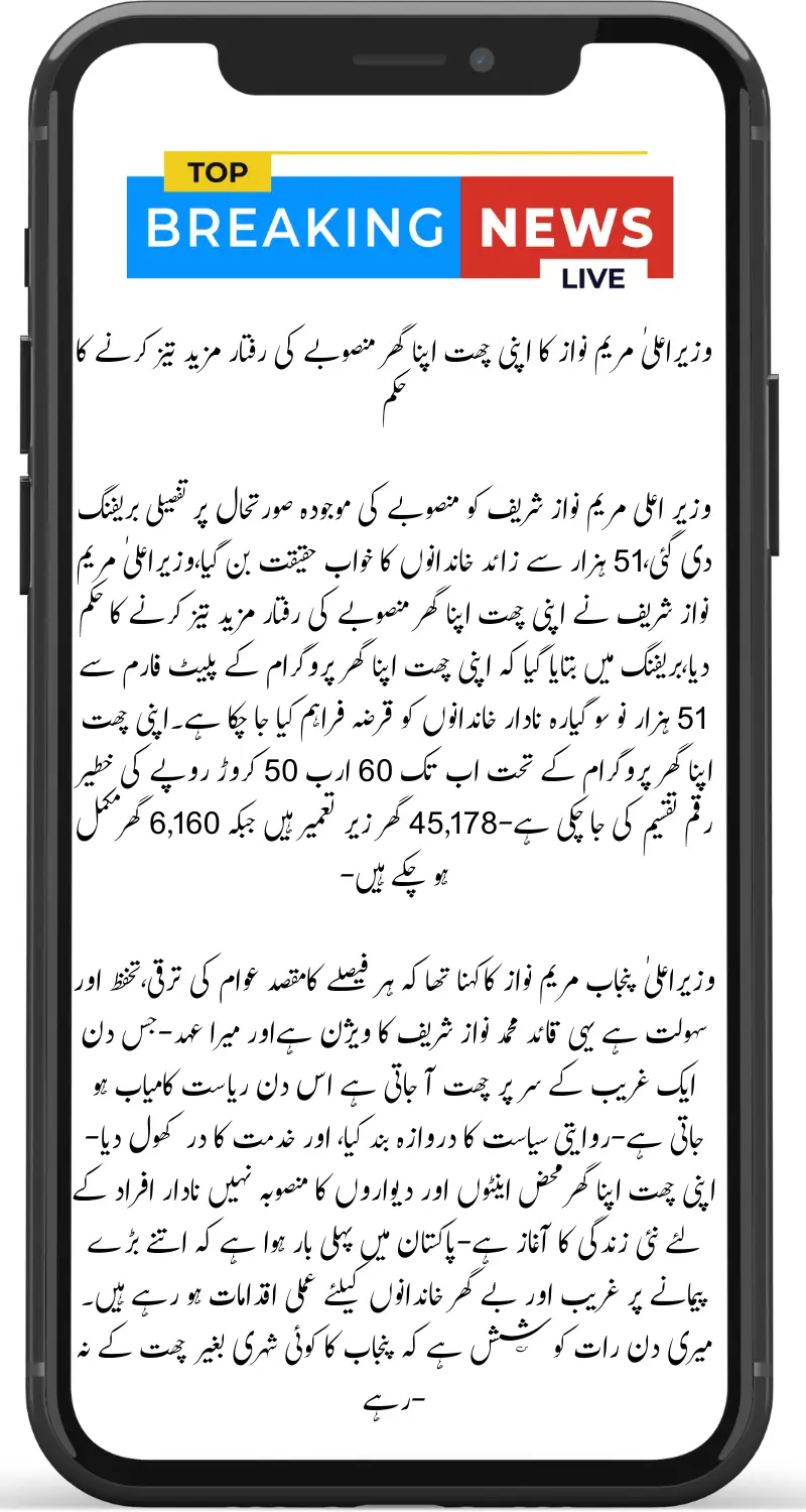 Maryam Nawaz Boosts Apni Chhat Apna Ghar Project Speed to Deliver Homes Faster Across Punjab