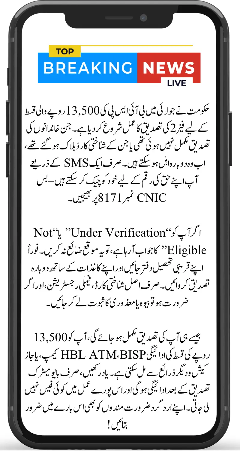 BISP 13500 Payment Phase 2 Verification Starts Check If You Are Eligible for the July Installment