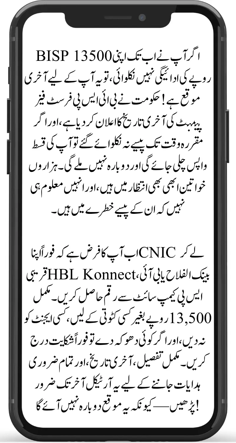 Attention BISP 13500 Payment Withdrawal Deadline 2025 Final Date Revealed Check Full Details Now