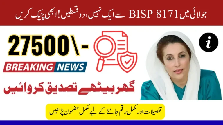 BISP 8171 July 2025 Double Payment Alert Get 27000 Instantly
