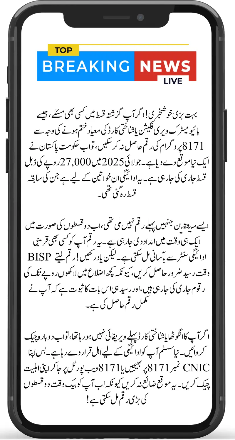 BISP 8171 July 2025 Double Payment Alert Get 27000 Instantly