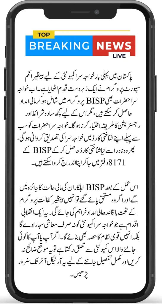 BISP 8171 Khawaja Sira Registration 2025 Step-by-Step Guide for Transgender Eligibility & Enrollment