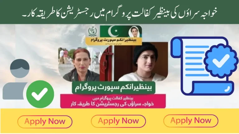 BISP 8171 Khawaja Sira Registration 2025 Step-by-Step Guide for Transgender Eligibility & Enrollment