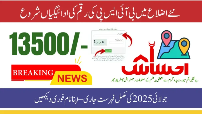 BISP 8171 New Districts July 2025 Official List Announced Check Your Area Now