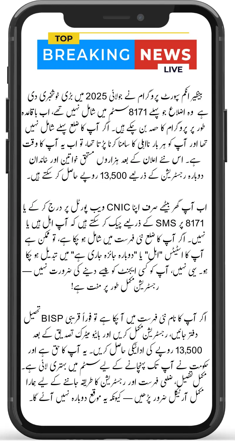 BISP 8171 New Districts July 2025 Official List Announced Check Your Area Now