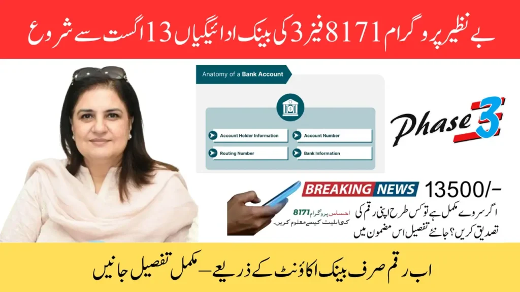 BISP 8171 Phase 3 Payments Start from 13th August via Bank Account Know Complete Details In Urdu