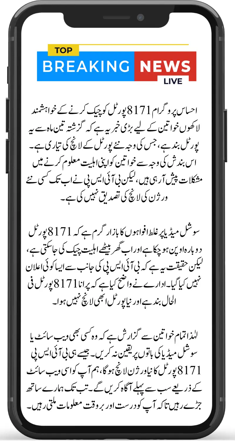 BISP 8171 Portal Reopening July 2025, Official Status, Fake News Alert & Eligibility Check Guide