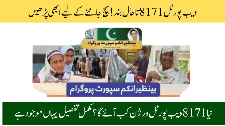 BISP 8171 Portal Reopening July 2025, Official Status, Fake News Alert & Eligibility Check Guide