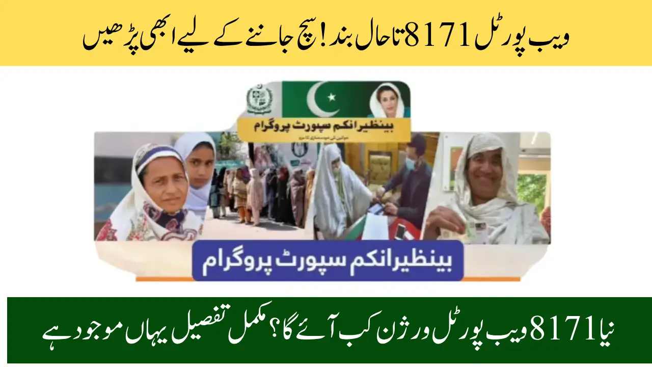 BISP 8171 Portal Reopening July 2025, Official Status, Fake News Alert & Eligibility Check Guide