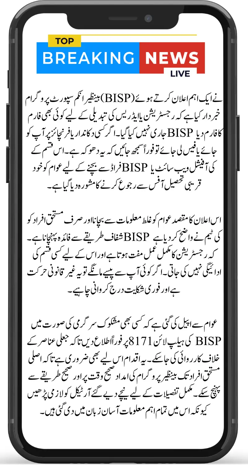 BISP 8171 Registration Form July 2025 Complete Details with No Fees and No Agents